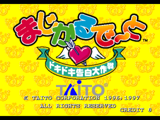 Magical Date - Doki Doki Kokuhaku Daisakusen — sstitle (JP)