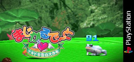 Magical Date - Doki Doki Kokuhaku Daisakusen — steamgrid