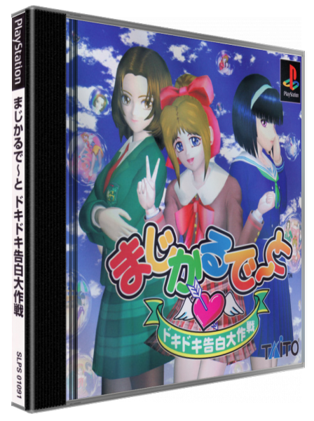 Magical Date - Doki Doki Kokuhaku Daisakusen — box-3D (JP)
