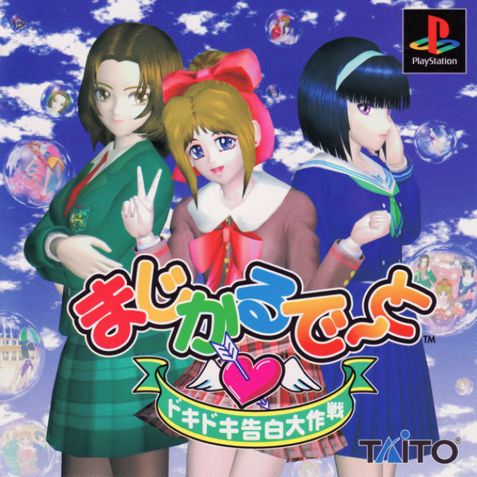 Magical Date - Doki Doki Kokuhaku Daisakusen box art