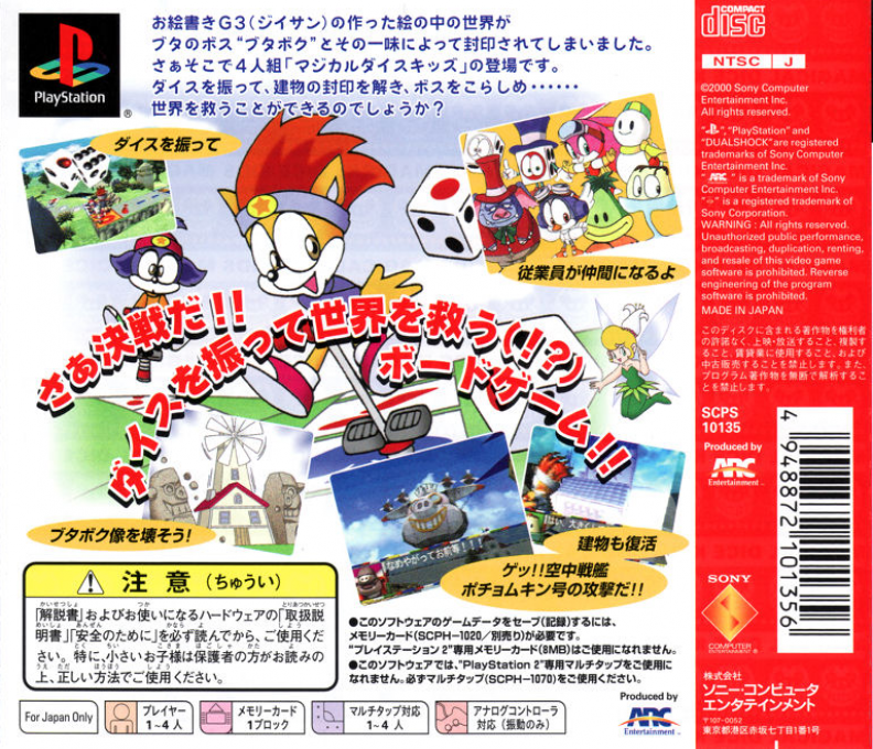 Magical Dice Kids — box-2D-back (JP)