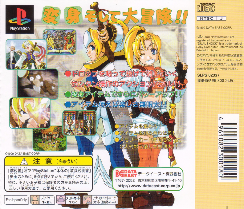 Magical Drop F - Daibouken Mo Rakujanai! — box-2D-back (JP)
