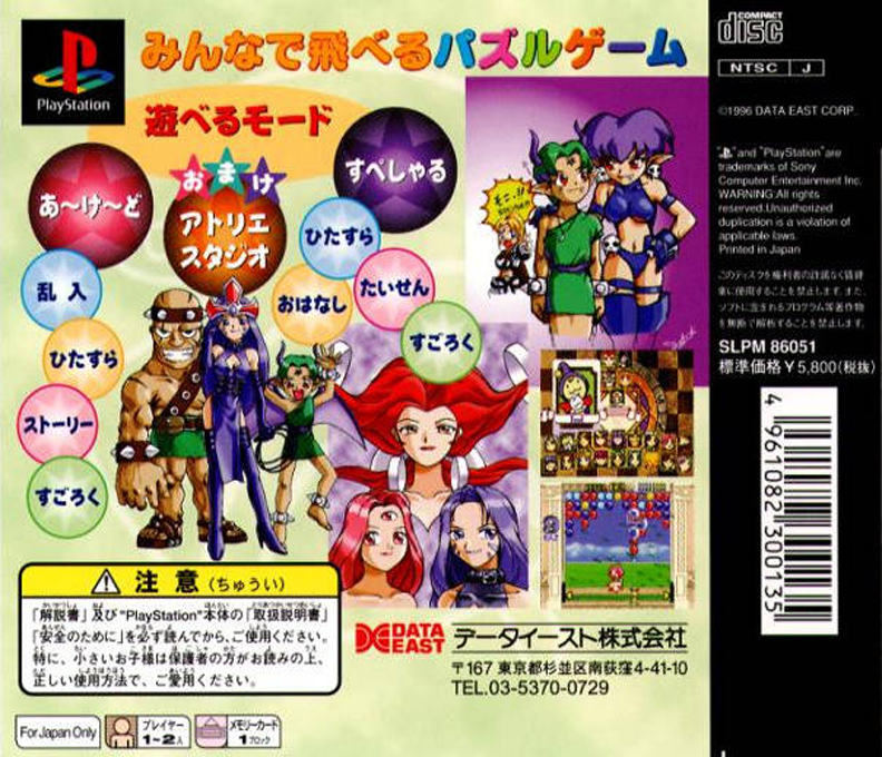 Magical Drop 3 — box-2D-back (JP)