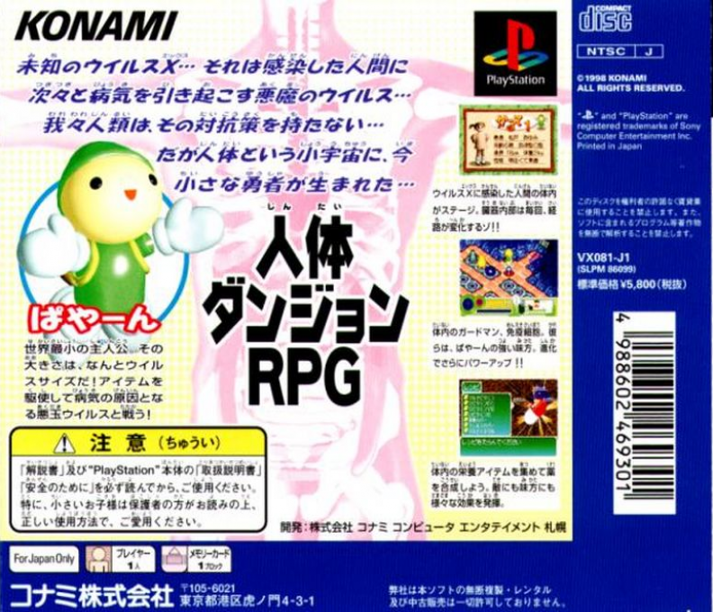 Magical Medical — box-2D-back (JP)