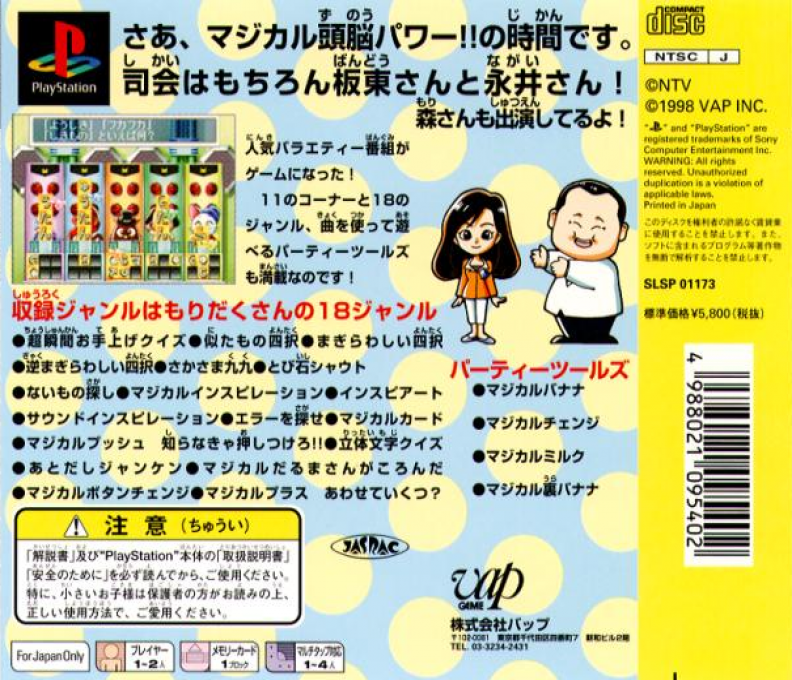 Magical Zunou Power!! Party Selection — box-2D-back (JP)