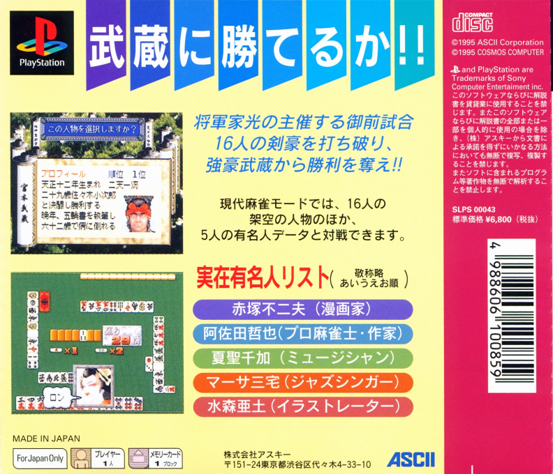 Mahjong Ganryuujima — box-2D-back (JP)