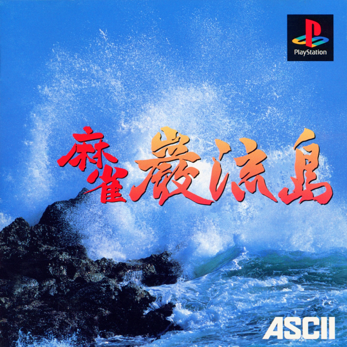 Mahjong Ganryuujima box art