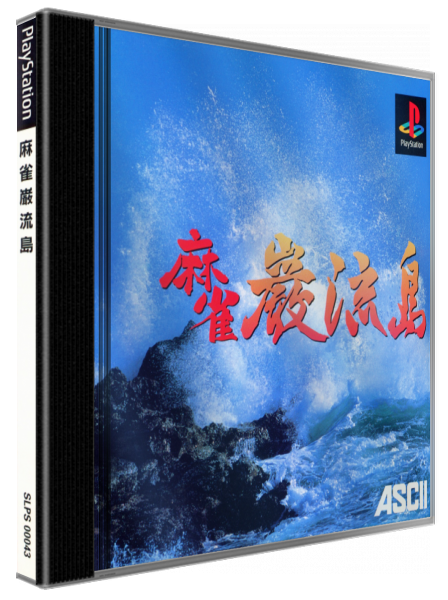 Mahjong Ganryuujima — box-3D (JP)