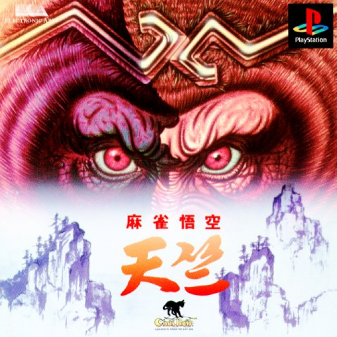 Mahjong Gokuu Tenjiku box art