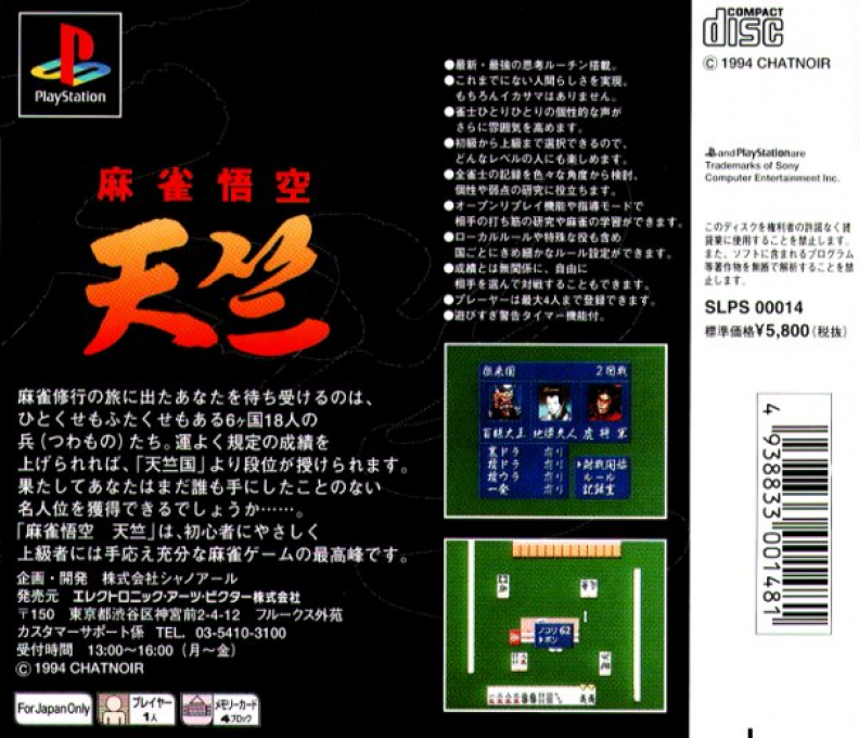Mahjong Gokuu Tenjiku — box-2D-back (JP)
