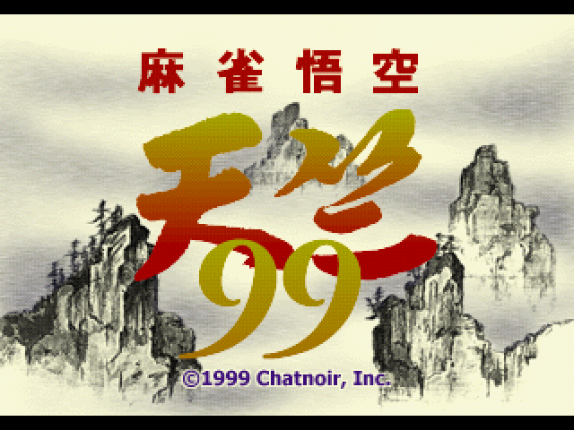 Mahjong Gokuu Tenjiku 99 — sstitle (WOR)