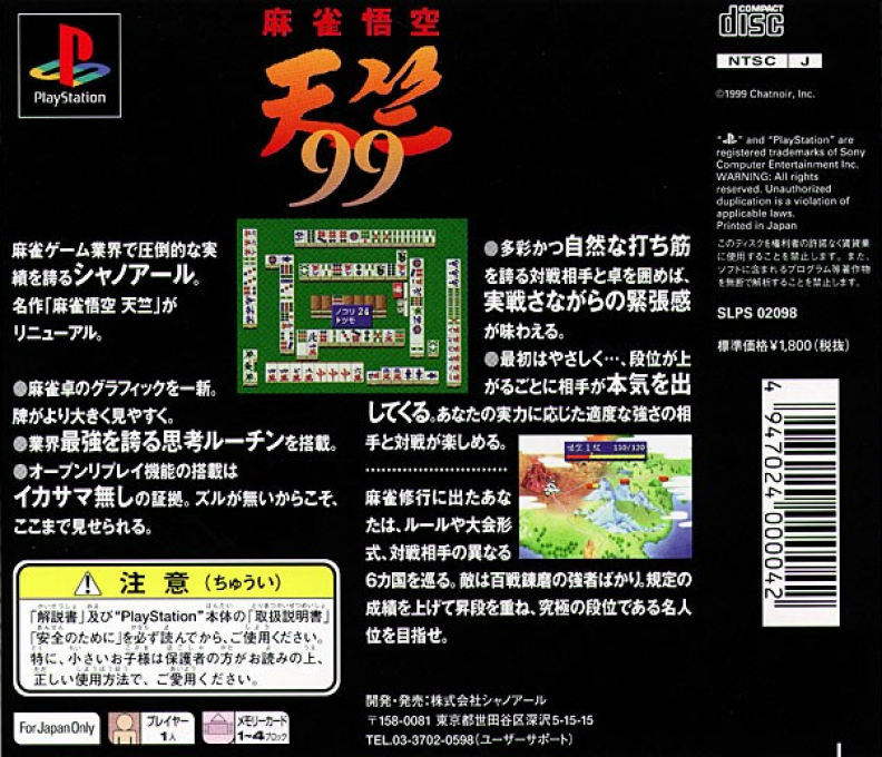 Mahjong Gokuu Tenjiku 99 — box-2D-back (JP)