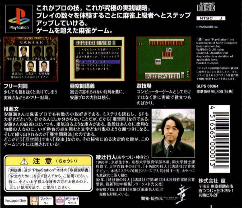 Mahjong Senjutsu - Anzou Michuru No Tsugi Akima Satsuhou — box-2D-back (JP)