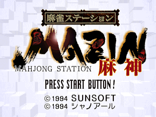 Mahjong Station Mazin — sstitle (JP)