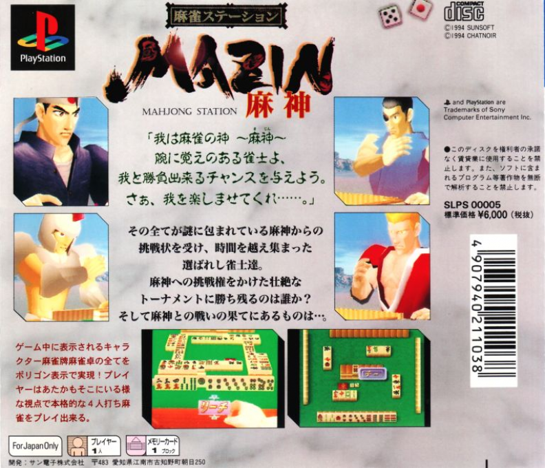 Mahjong Station Mazin — box-2D-back (JP)