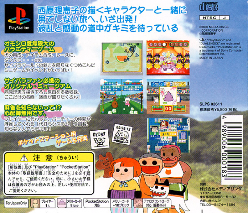 Saibara Rieko No Mahjong Toriatama Kikou — box-2D-back (JP)