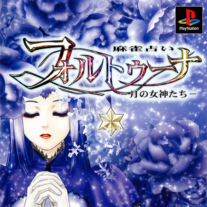 Mahjong Uranai Fortuna - Tsuki No Megami-tachi box art