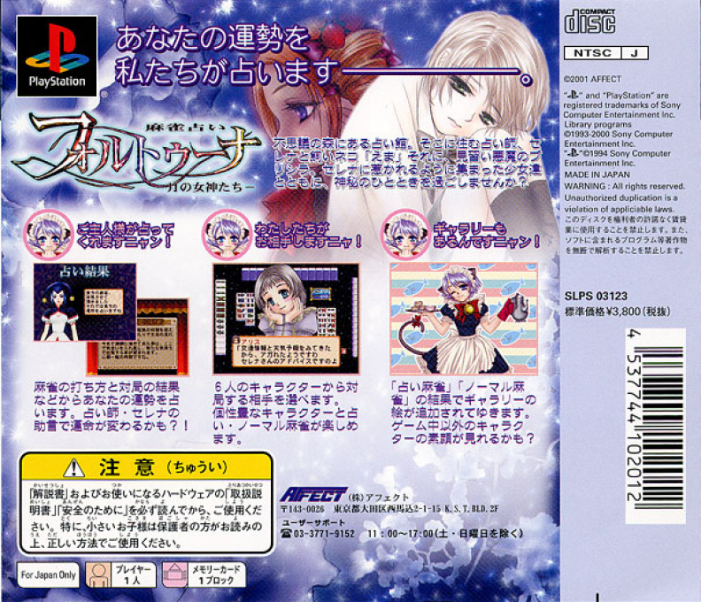 Mahjong Uranai Fortuna - Tsuki No Megami-tachi — box-2D-back (JP)
