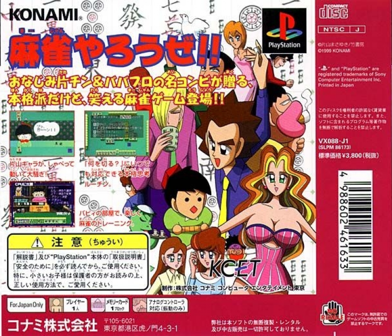 Mahjong Yarouze! — box-2D-back (JP)