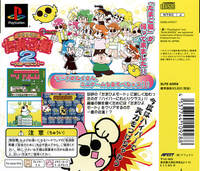 Mahjong Youchien Tamago Gumi 2 - Taikai E Ikou! — box-2D-back (JP)