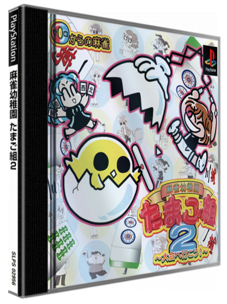 Mahjong Youchien Tamago Gumi 2 - Taikai E Ikou! — box-3D (JP)