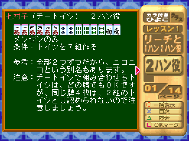 Mahjong Youchien Tamago Gumi 2 - Taikai E Ikou! — ss (JP)