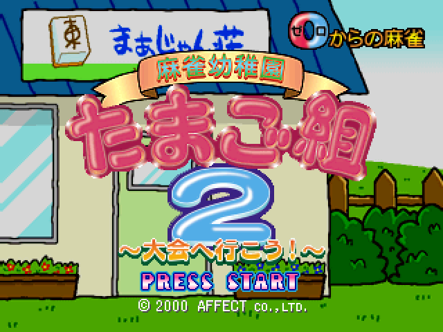 Mahjong Youchien Tamago Gumi 2 - Taikai E Ikou! — sstitle (JP)