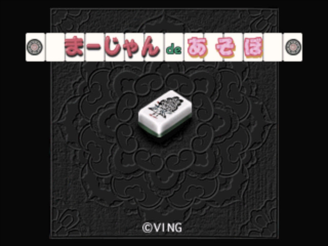 Mahjong De Asobo — sstitle (JP)