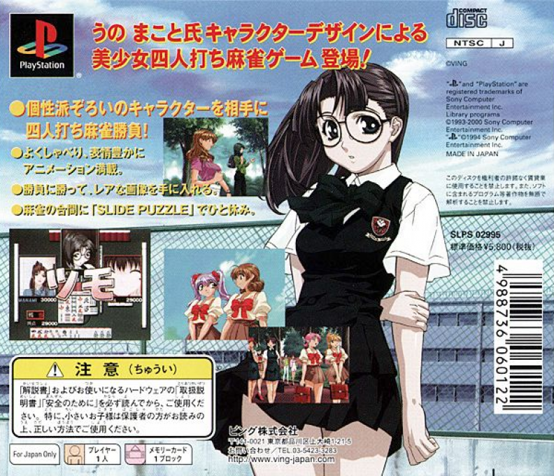 Mahjong De Asobo — box-2D-back (JP)