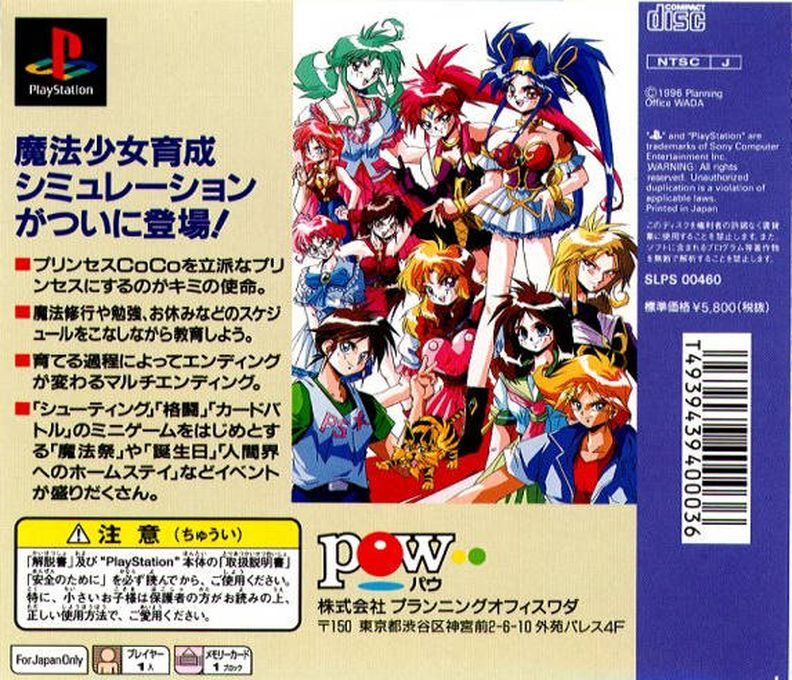 Mahou Shoujo Fancy Coco — box-2D-back (ASI)