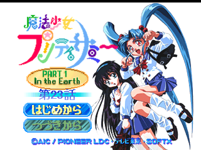 Mahou Shoujo Pretty Samy - Part 1 - In The Earth — sstitle (JP)