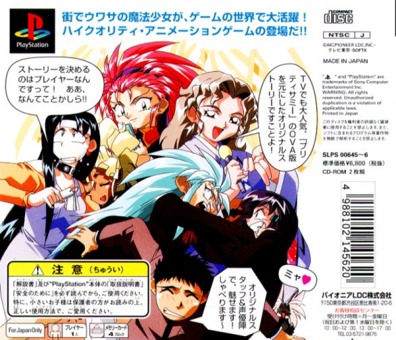 Mahou Shoujo Pretty Samy - Part 1 - In The Earth — box-2D-back (JP)