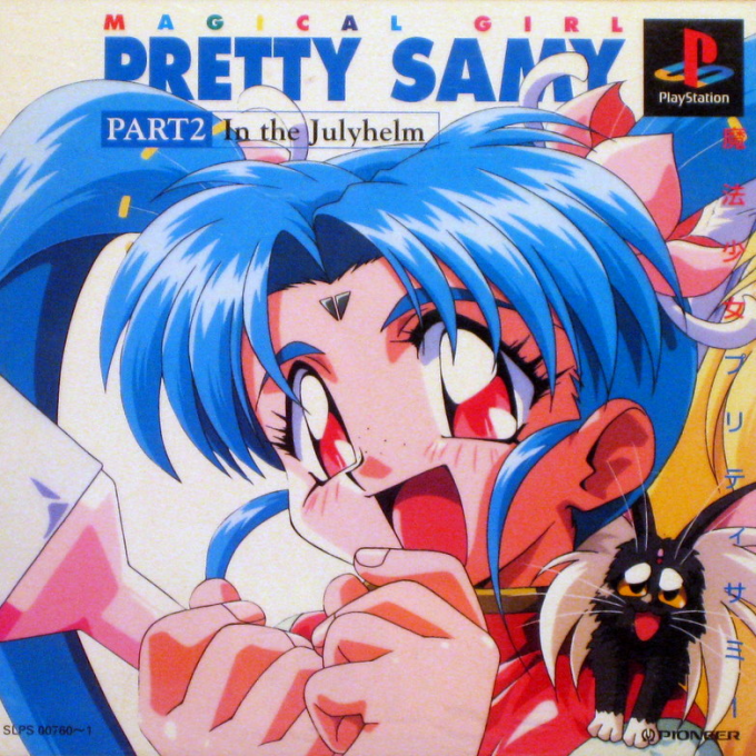 Mahou Shoujo Pretty Samy - Part 2 - In The Julyhelm box art