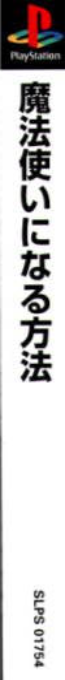 Mahoutsukai Ni Naru Houhou — box-2D-side (ASI)