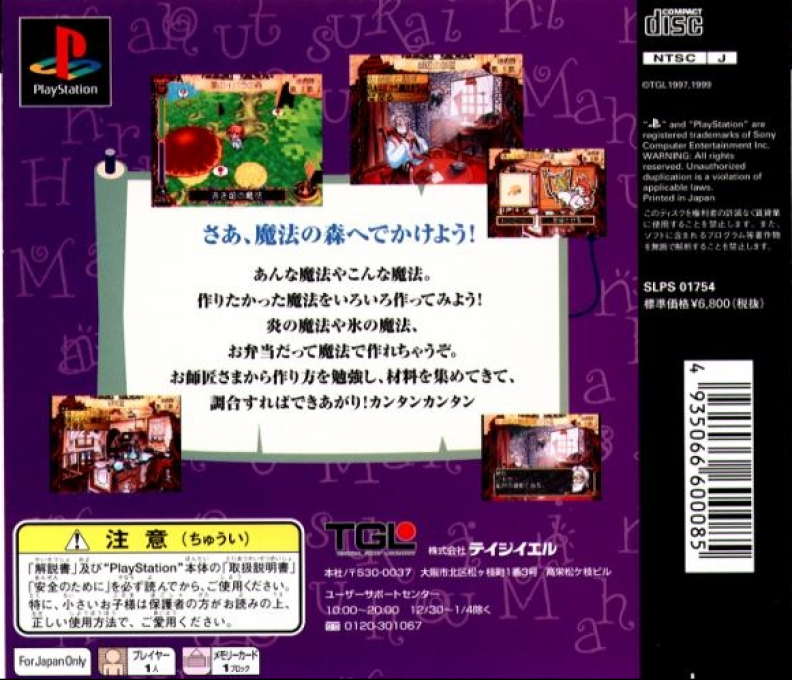 Mahoutsukai Ni Naru Houhou — box-2D-back (ASI)