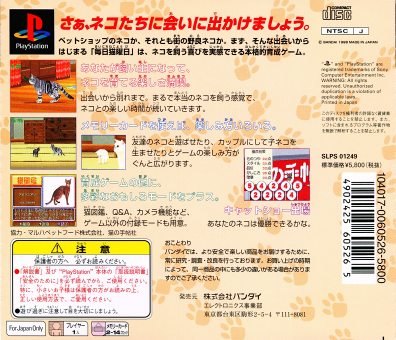 Mainichi Nekoyoubi — box-2D-back (JP)