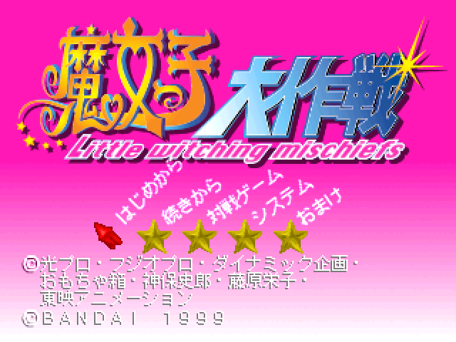 Majokko Daisakusen - Little Witching Mischiefs — sstitle (JP)