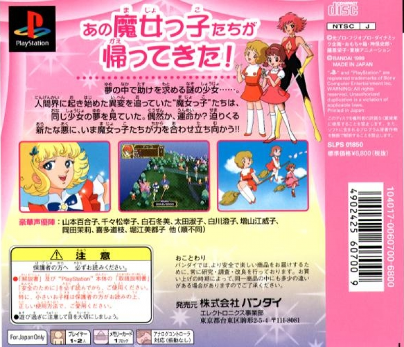 Majokko Daisakusen - Little Witching Mischiefs — box-2D-back (ASI)