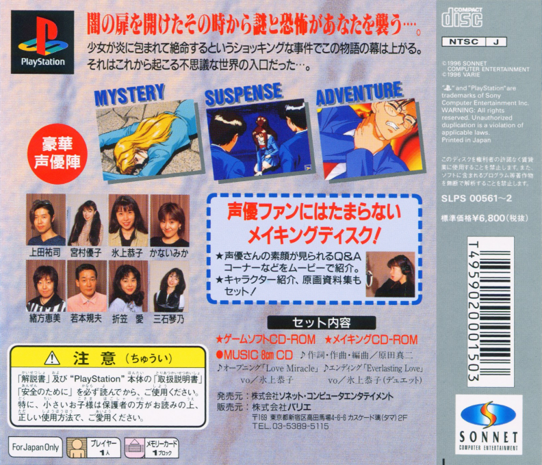 Nightruth - Explanation Of The Paranormal - 'yami No Tobira' — box-2D-back (JP)