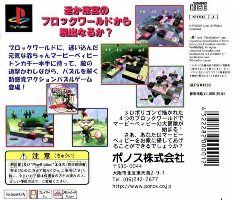 Marby Baby Story — box-2D-back (JP)