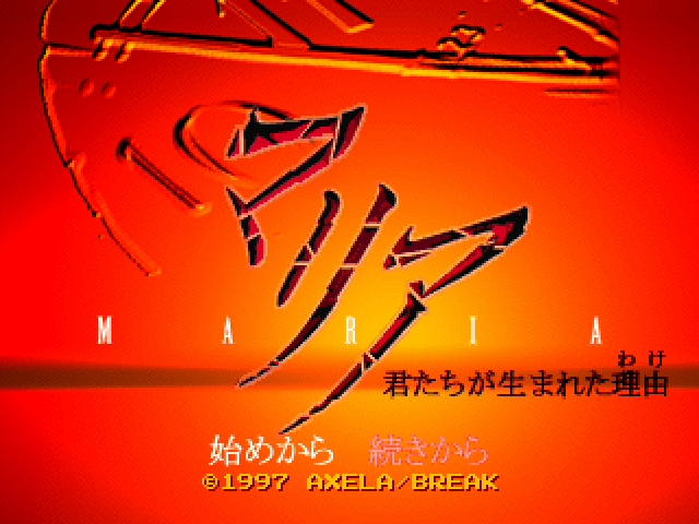 Maria - Kimitachi Ga Umareta Wake — sstitle (JP)