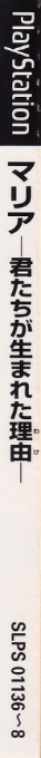 Maria - Kimitachi Ga Umareta Wake — box-2D-side (JP)