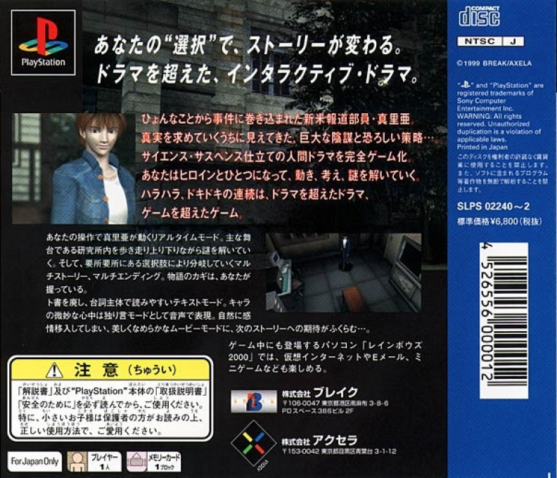 Maria 2 - Jutai Kokuchi No Nazo — box-2D-back (JP)