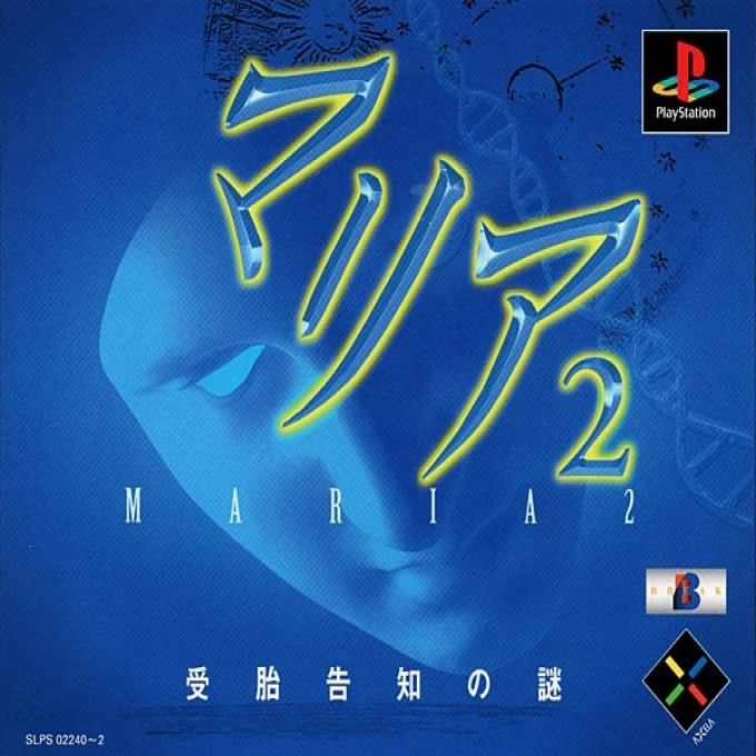 Maria 2 - Jutai Kokuchi No Nazo box art
