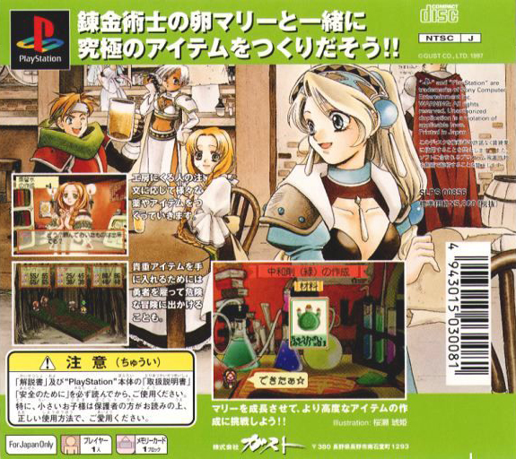 Atelier Marie: Salburg no Renkinjutsushi — box-2D-back (JP)