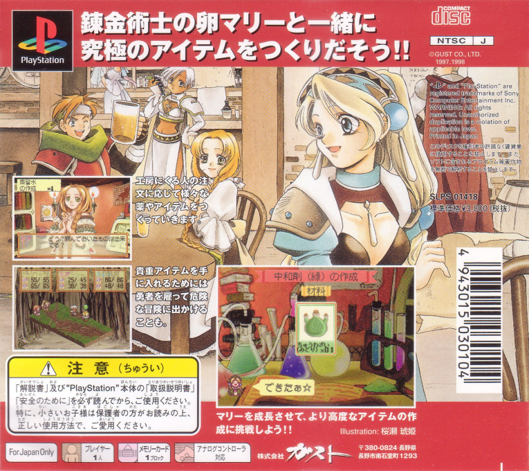 Atelier Marie Plus: Salburg no Renkinjutsushi — box-2D-back (ASI)