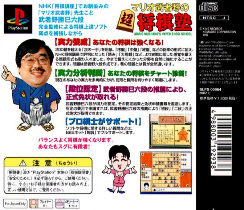 Mario Mushano No Chou Shougi Juku — box-2D-back (JP)