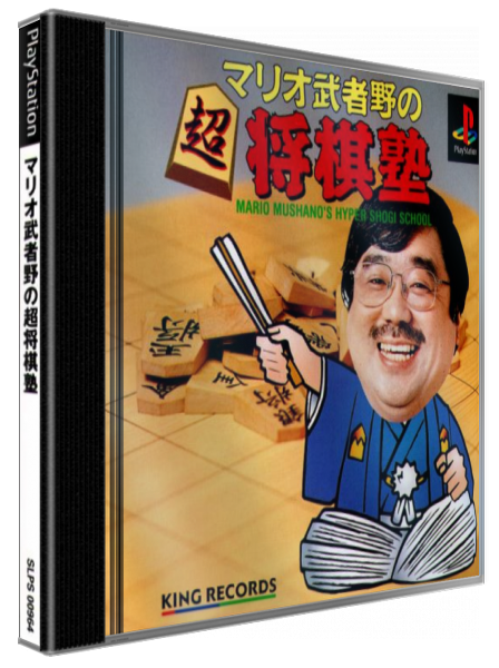 Mario Mushano No Chou Shougi Juku — box-3D (JP)