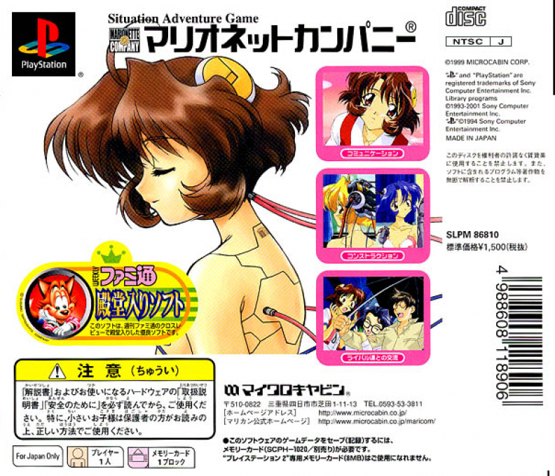 Marionette Company — box-2D-back (JP)