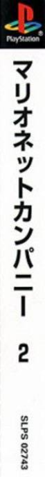 Marionette Company 2 Chu! — box-2D-side (ASI)